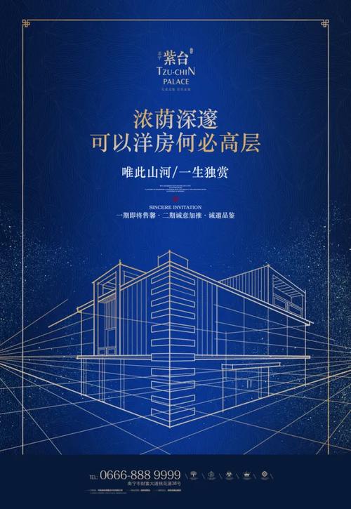 创意简约别墅房地产宣传海报设计素材