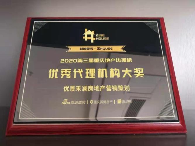 重庆优景禾澜房地产营销策划